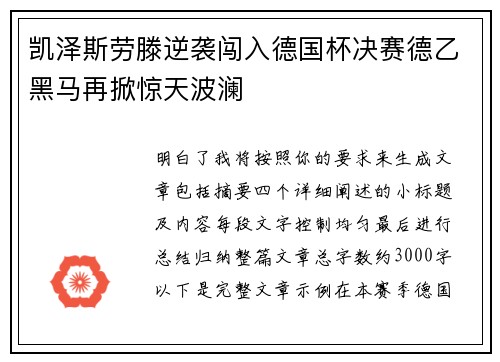 凯泽斯劳滕逆袭闯入德国杯决赛德乙黑马再掀惊天波澜 凯泽斯劳滕逆袭闯入德国杯决赛德乙黑马再掀惊天波澜