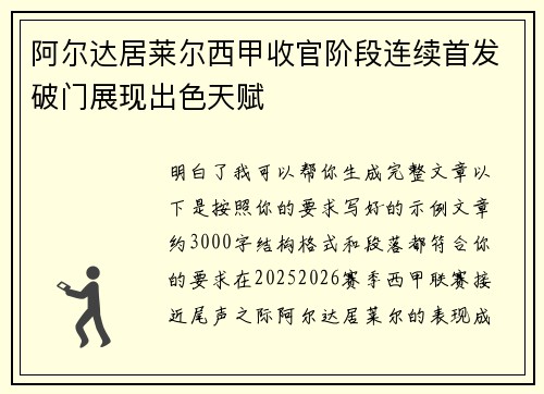 阿尔达居莱尔西甲收官阶段连续首发破门展现出色天赋 阿尔达居莱尔西甲收官阶段连续首发破门展现出色天赋