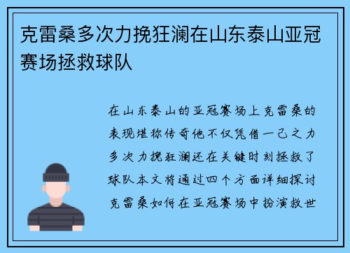 克雷桑多次力挽狂澜在山东泰山亚冠赛场拯救球队 克雷桑多次力挽狂澜在山东泰山亚冠赛场拯救球队